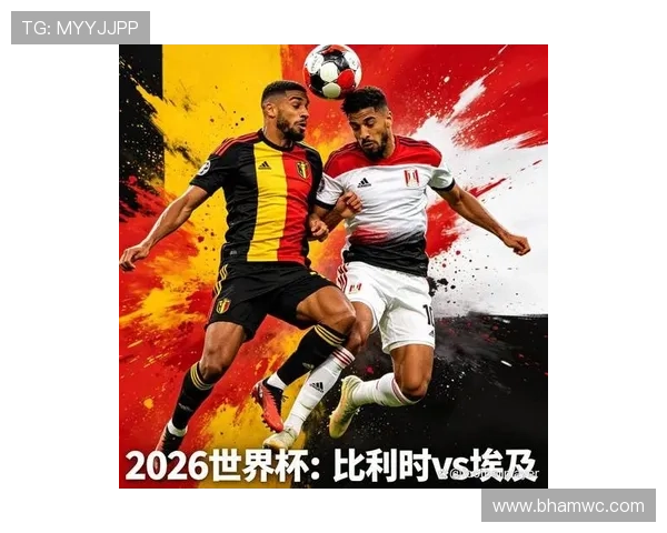 2026年世界杯比利时对埃及比赛赛后数据统计与比赛影响分析
